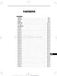 2023红旗HQ9维修 车身控制系统