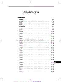 2024全新红旗HS7 底盘域控制系统