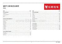 2017域虎7电路图 00 2017 全新域虎电路图