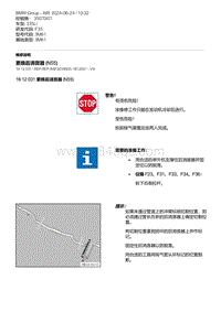 F35底盘 1-更换后消音器 N55 