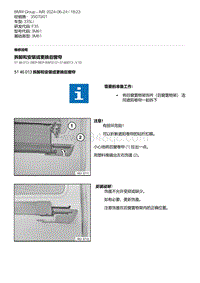 F35底盘 5-拆卸和安装或更换后窗帘