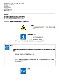 F35底盘 11-拆装-替换带远程控制单元 的车顶天线