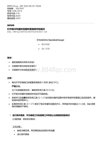 F35底盘 2-打开制冷剂循环回路和更换部件的提示