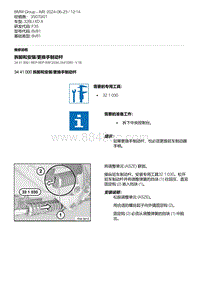 F35底盘 5-拆卸和安装-更换手制动杆