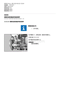 F35底盘 3-更新左或右稳定杆的支撑杆