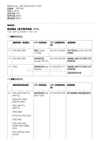 F35底盘 10-耗材概述（电子零件目录 - ETK）