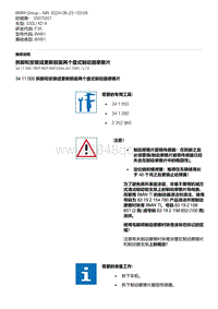 F35底盘 4-拆卸和安装或更新前面两个盘式制动器摩擦片