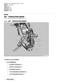 F35底盘 20-后桥 下列操作后必须进行底盘测量