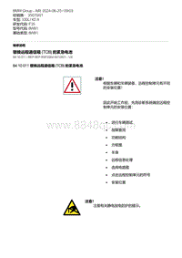 F35底盘 1-替换远程通信箱 TCB 的紧急电池