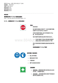 F35底盘 5-使用制冷剂 R1234yf 的安全提示