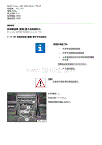 F35底盘 21-拆卸和安装 更新 整个中央控制台