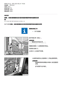 F35底盘 12-拆卸 安装-更新腰部支撑-靠背宽度调整带阀体的腰部支撑泵