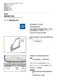 F35底盘 13-更新左前车门门槛