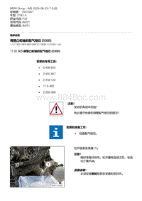 F35底盘 9-调整凸轮轴的配气相位 B38B 