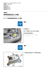 F35底盘 1-更换左侧日间行车灯 LED 模组