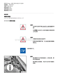 F35底盘 3-调整车前盖