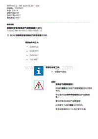 F35底盘 1-拆卸和安装-替换进气调整装置 B38B 