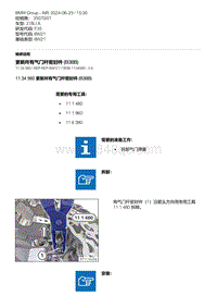 F35底盘 3-更新所有气门杆密封件 B38B 