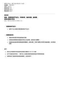 F35底盘 12-轮胎 检查轮胎充气压力 外部状态 胎纹深度 胎纹图 如有必要进行校正