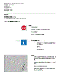 F35底盘 2-更换前消音器 N55 