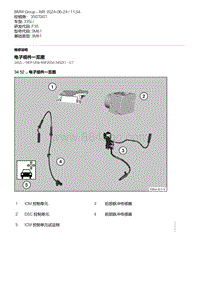 F35底盘 2-电子组件一览图