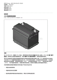 F35底盘 4-AGM 电池的安全提示