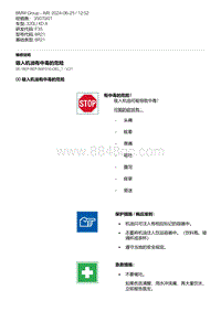 F35底盘 3-吸入机油有中毒的危险