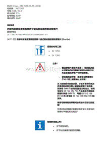 F35底盘 3-拆卸和安装或更新前部两个盘式制动器的制动摩擦片 Brembo 