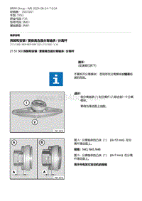 F35底盘 1-拆卸和安装 - 更换离合器分离轴承 - 分离杆