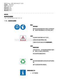 F35底盘 7-发动机机油更换