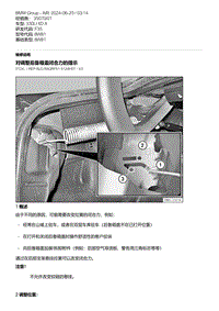 F35底盘 9-对调整后备箱盖闭合力的提示