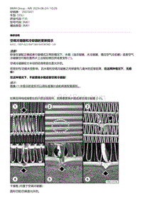 F35底盘 1-空调冷凝器和冷却器的更新提示