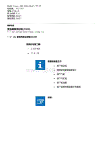 F35底盘 7-更换两条正时链 B38B 