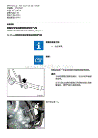 F35底盘 1-拆卸和安装或更换制动钳排气阀