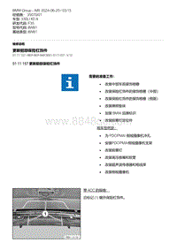 F35底盘 4-更新前部保险杠饰件