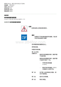 F35底盘 8-驻车制动器功能检查