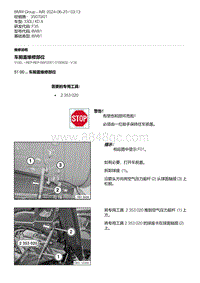 F35底盘 4-车前盖维修部位