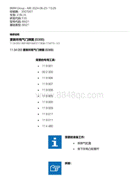 F35底盘 1-更新所有气门弹簧 B38B 