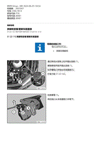 F35底盘 8-拆卸和安装-更新车前盖锁