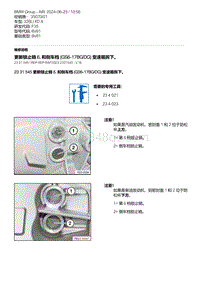 F35底盘 1-更新锁止销 6. 和倒车档 GS6-17BG-DG 变速箱拆下 