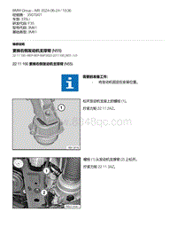 F35底盘 3-更换右侧发动机支撑臂 N55 