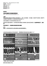 F35底盘 3-空调冷凝器和冷却器的更新提示