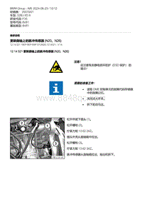 F35底盘 1-更新曲轴上的脉冲传感器 N20 N26 