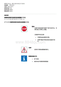 F35底盘 5-拆卸和安装左后或右后减震器 VDM 