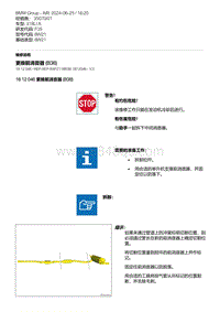 F35底盘 3-更换前消音器 B38 