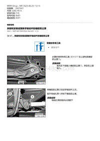 F35底盘 3-拆卸和安装或更新手制动杆的橡胶防尘罩