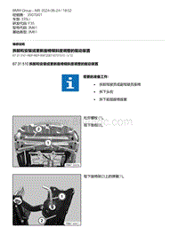 F35底盘 22-拆卸和安装或更新座椅倾斜度调整的驱动装置