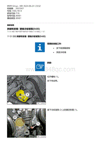 F35底盘 1-拆卸和安装 - 更换冷却液泵 B48B 