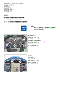 F35底盘 12-拆卸和安装或更新前部机组防护板