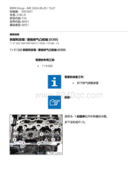 F35底盘 6-拆卸和安装 - 更换排气凸轮轴 B38B 